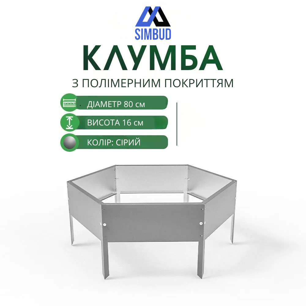 Клумба садова SIMBUD шестигранник металева 0,4 м RAL9006 (946867) - фото 2 Клумба садова SIMBUD шестигранник металева 0,4 м RAL9006 (946867) - фото 2