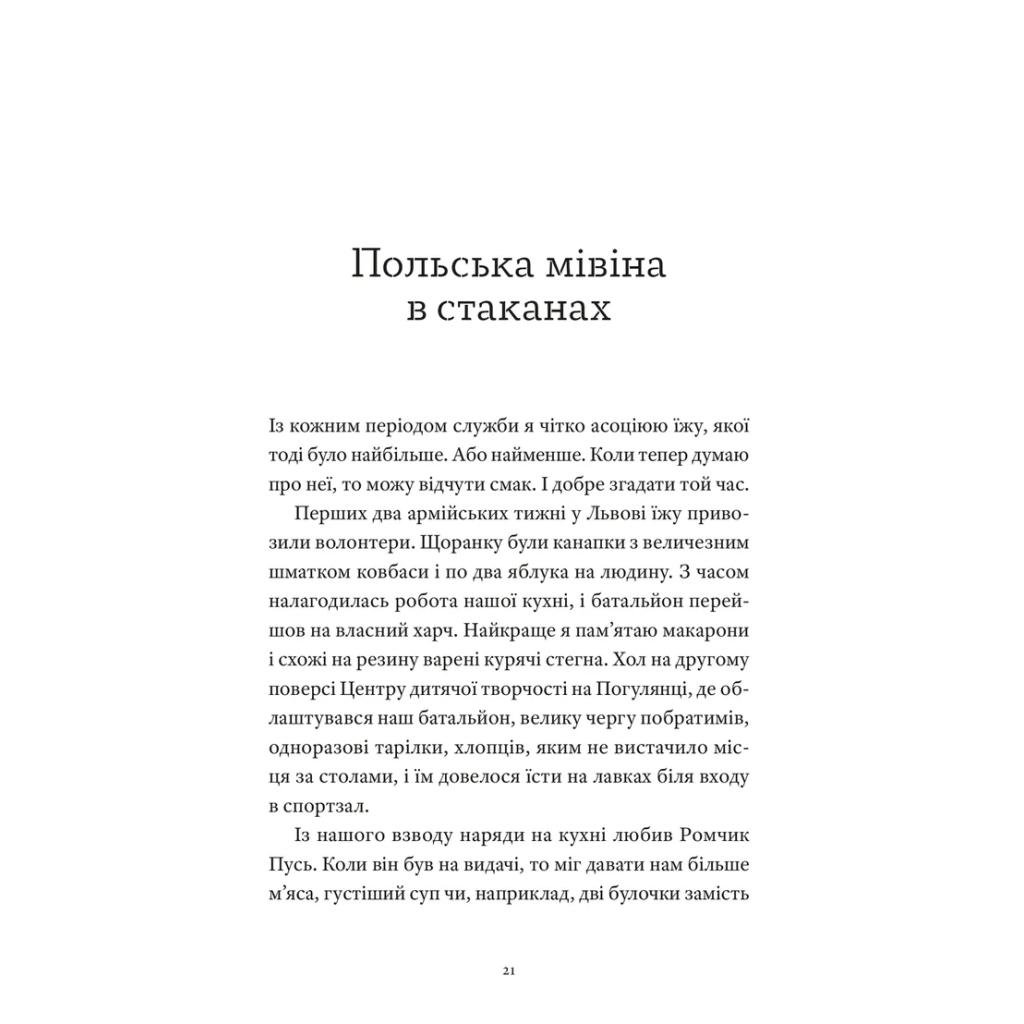 Книга Артур Дронь "Гемінґвей нічого не знає" Видавництво Старого Лева (9789664485194) - фото 10 Книга Артур Дронь "Гемінґвей нічого не знає" Видавництво Старого Лева (9789664485194) - фото 10
