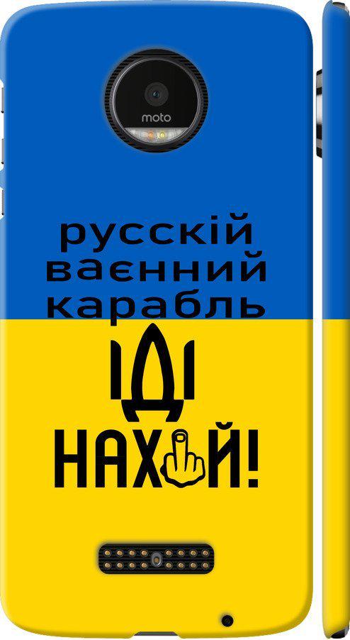 Чехол на Motorola MOTO Z Русский военный корабль иди на (5216c-419-42517)