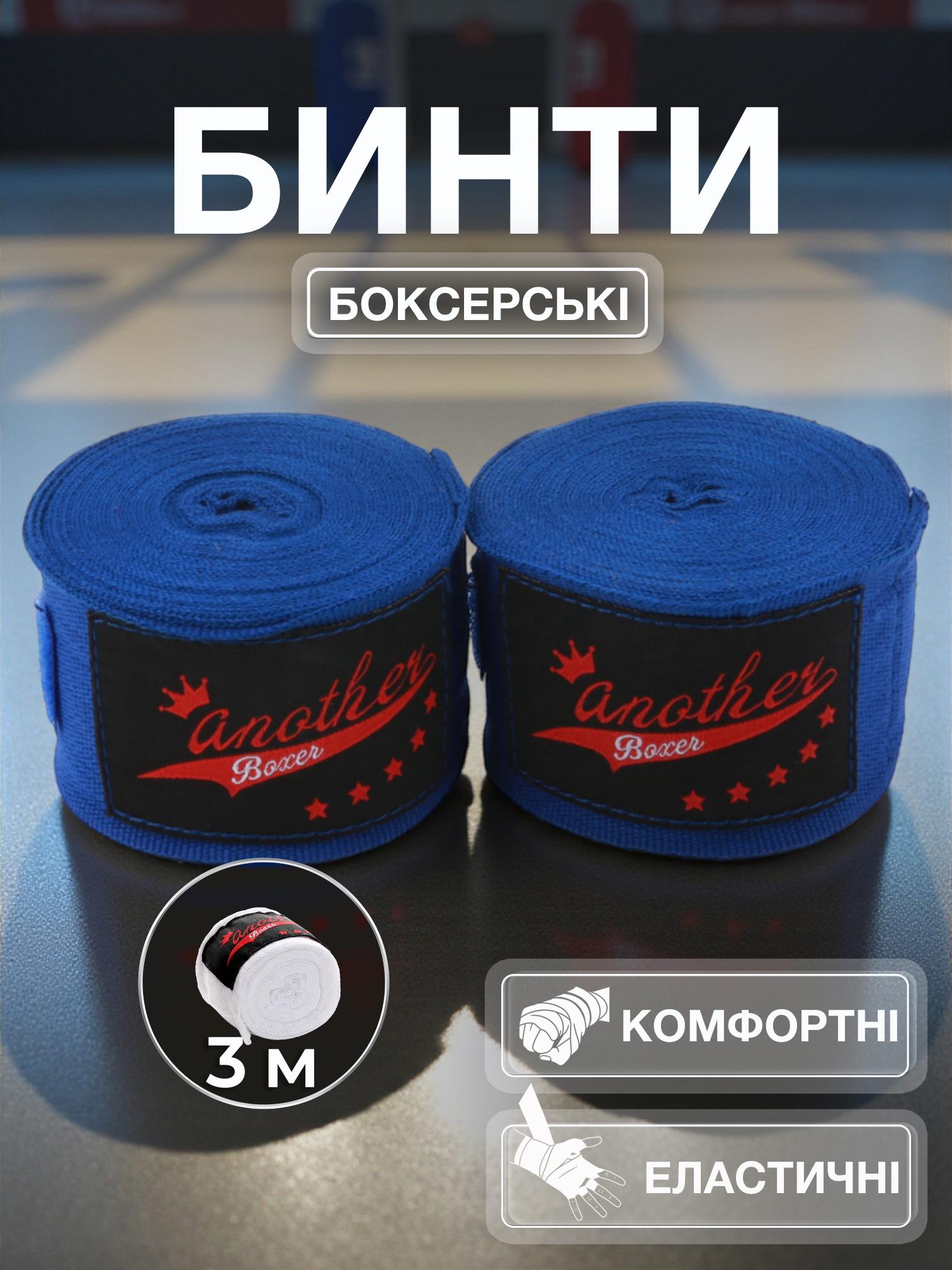 Бинти боксерські Another Boxer під рукавички 3 м Синій - фото 2 Бинти боксерські Another Boxer під рукавички 3 м Синій - фото 2