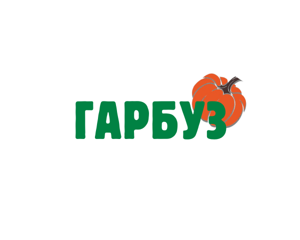 Гарбуз