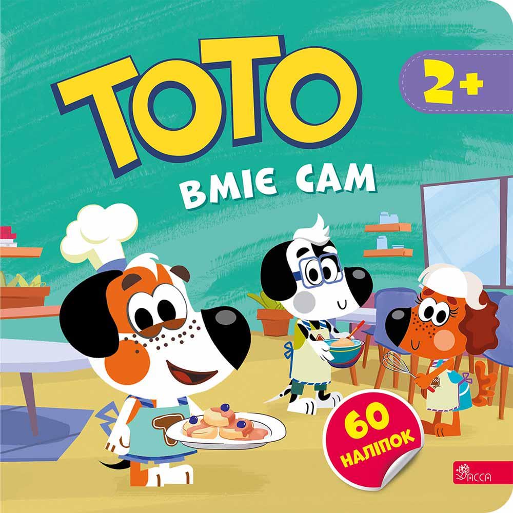 Книга "Тото умеет сам" Алена Пуляева