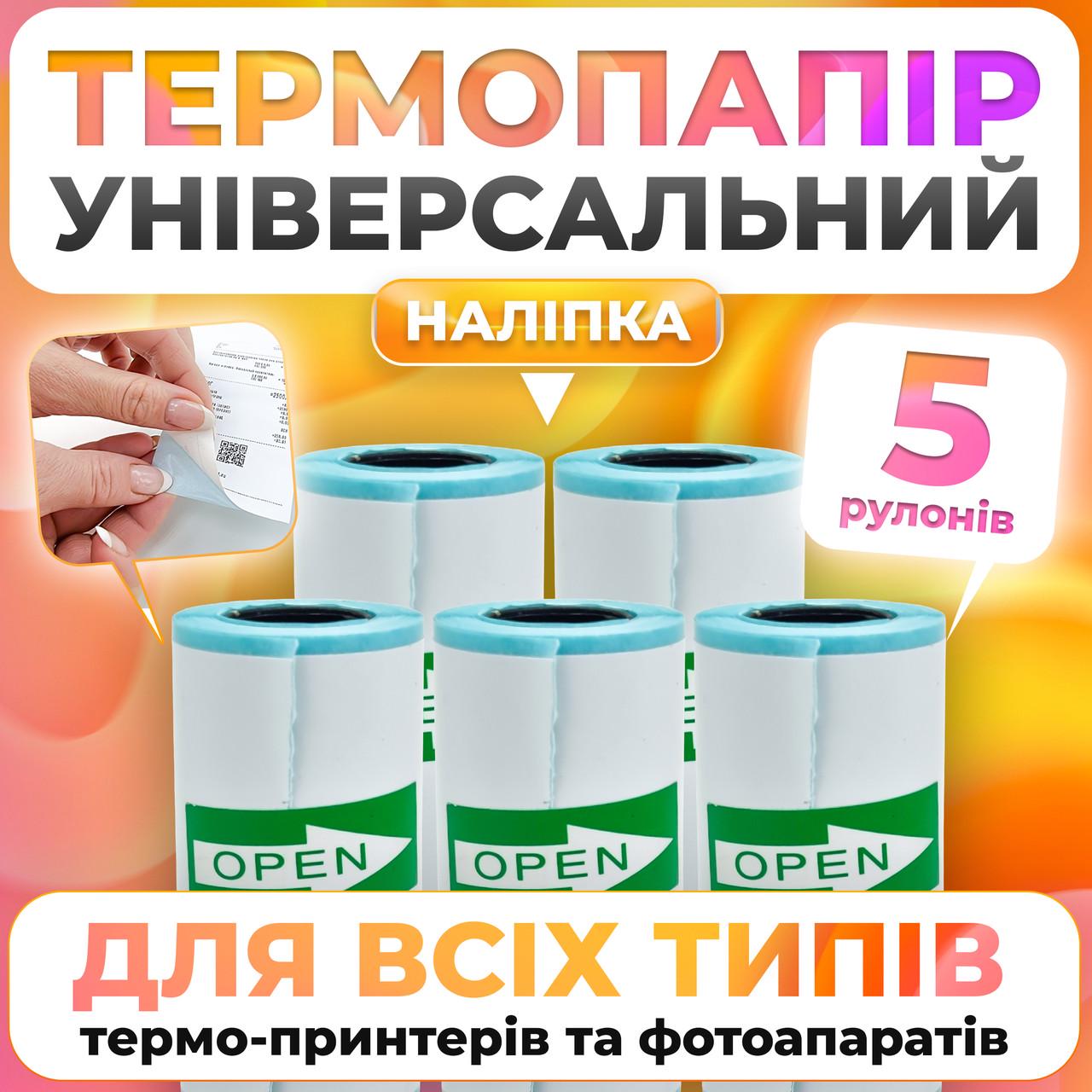 Термоумага універсальна самоклеюча для теплового принтера та фотоапарата 5 шт. (TP036) - фото 2