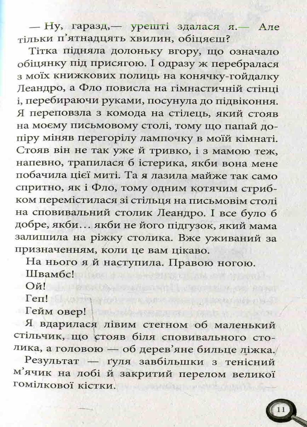 Книга "Усі пригоди Лоли Лола та єдиний свідок" (9786170923561) - фото 4