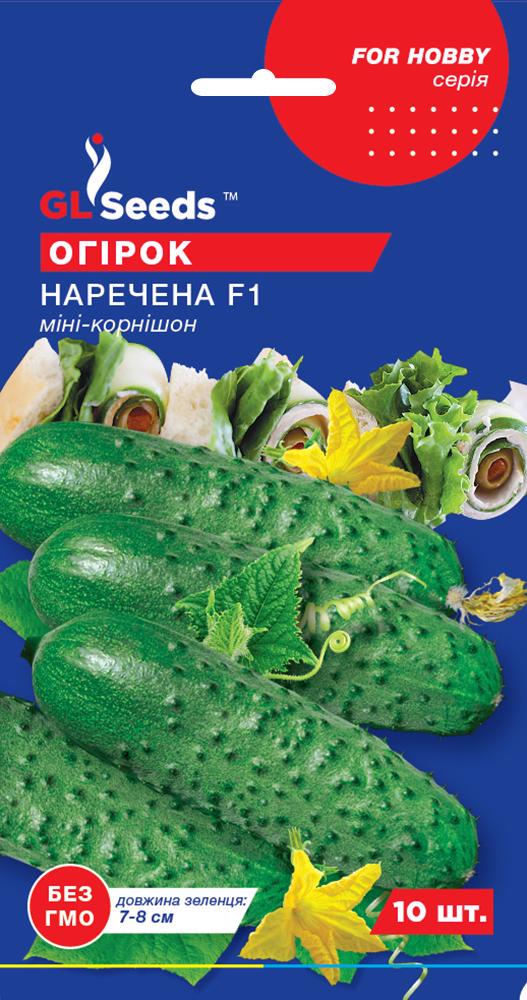 Семена Огурец GL Seeds Невеста F1 10 шт. (633)