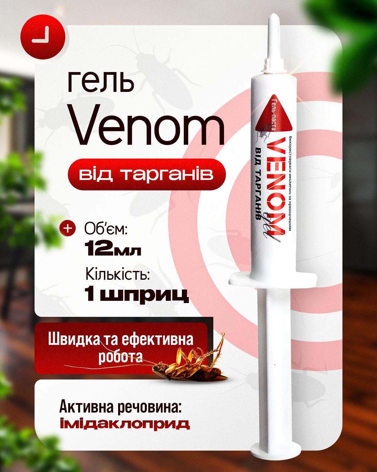 Гель Venom від тарганів прусаків мурах 30 мл (367582266) - фото 2 Гель Venom від тарганів прусаків мурах 30 мл (367582266) - фото 2