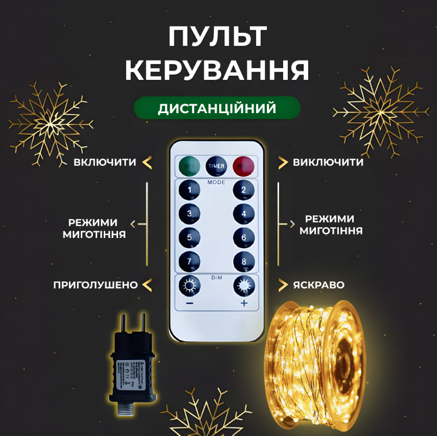 Гирлянда Роса нить с пультом 500 LED 50 м от сети Желтый - фото 4 Гирлянда Роса нить с пультом 500 LED 50 м от сети Желтый - фото 4