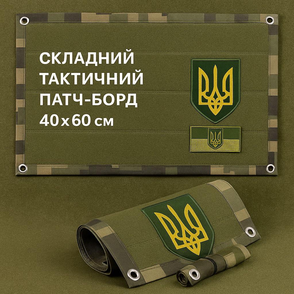 Патч-Борд тактический для шевронов нашивок и наград 40х60 см (8-35371х001)