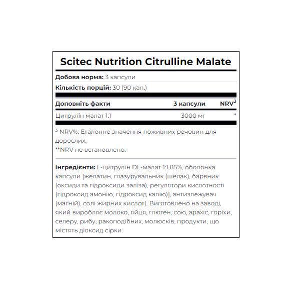 Цитрулін для спорту Scitec Nutrition Citrulline Malate 90 капсул - фото 2