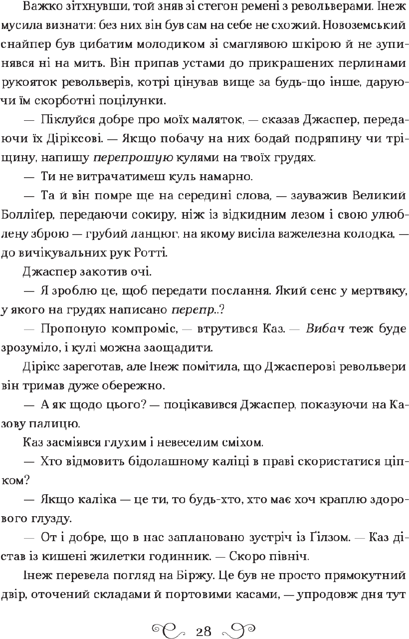 Комплект із 2 книг Лі Бардуго "Шістка воронів" та "Королівство шахраїв" - фото 4