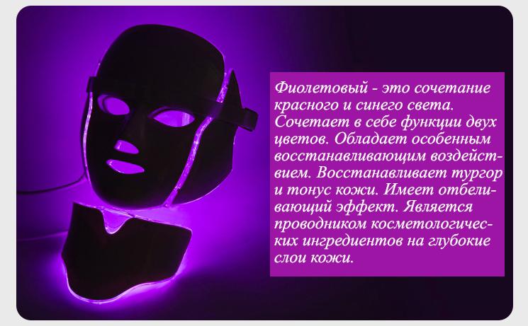 Маска для обличчя та шиї світлодіодна для мікрострумової та світлотерапії 7 кольорів (2046) - фото 7