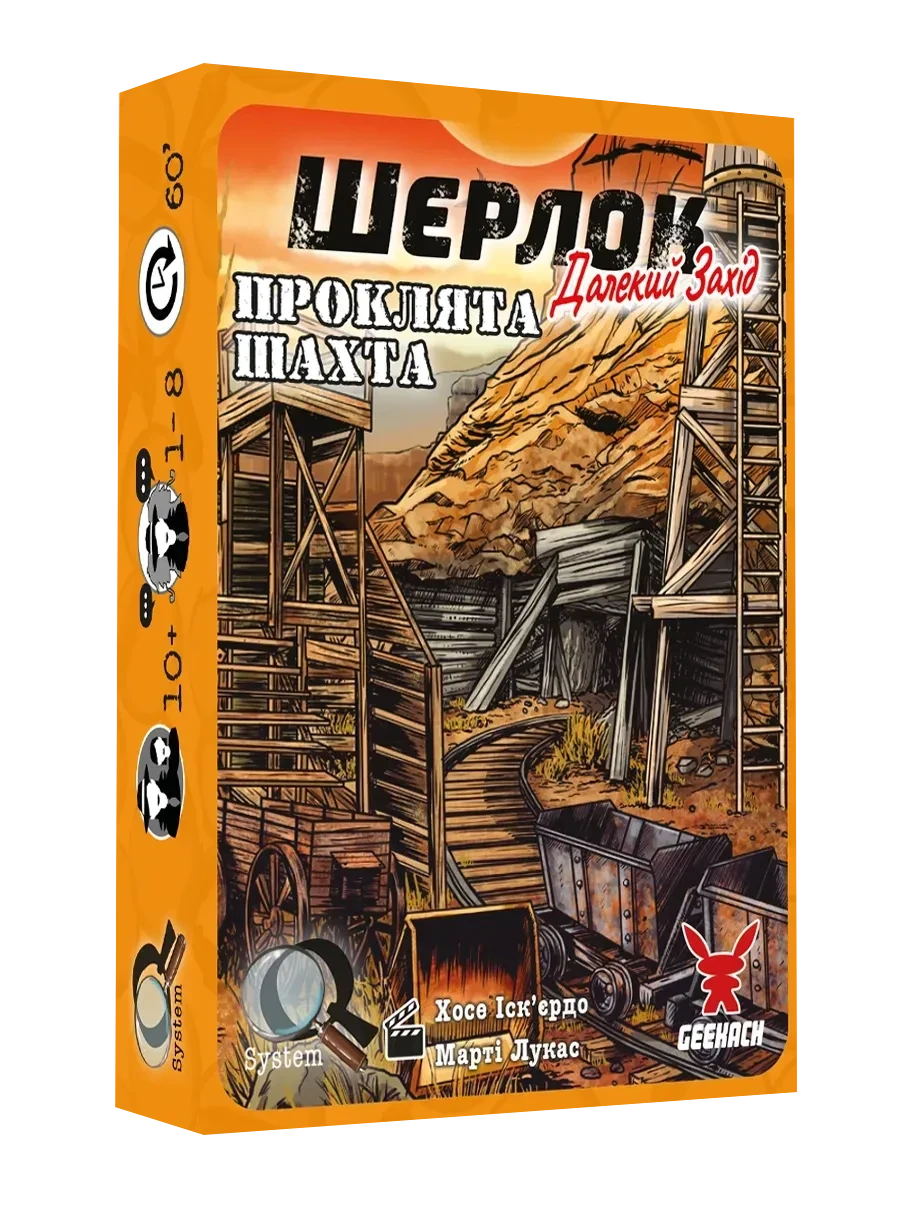 Настольная игра "Шерлок. Далекий захід. Проклята шахта" (2771250345)