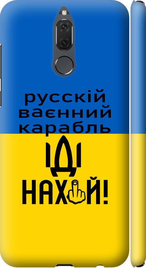 Чехол на Huawei Mate 10 Lite Русский военный корабль иди на (5216m-1240-42517)