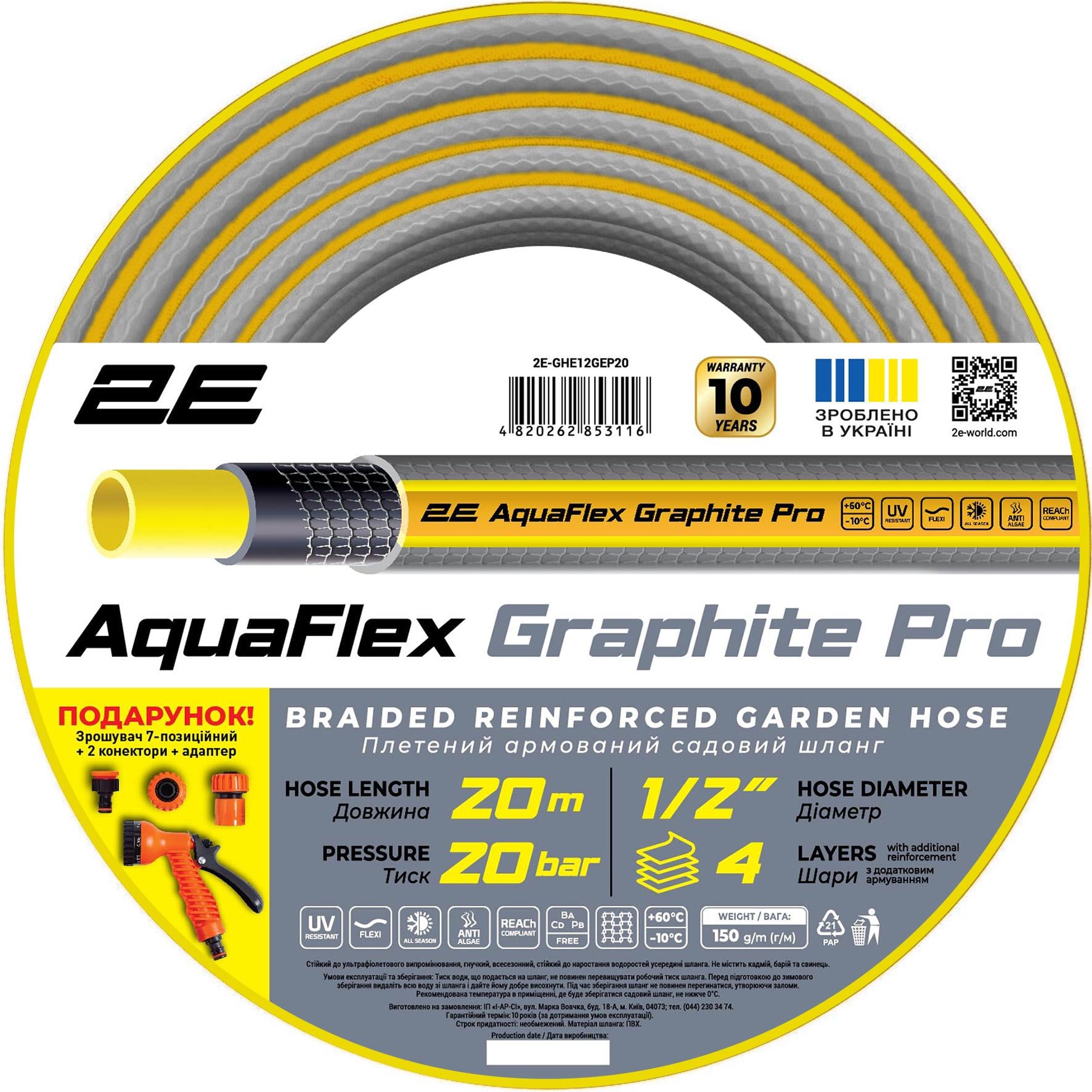 Шланг для полива садовый 2Е AquaFlex Graphite Pro 1/2" 20 бар 20 м Серый/Желтый (2E-GHE12GEP20)