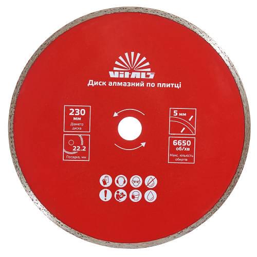 Диск алмазний Vitals по плитці 230х22,2х5 мм (000168120) - фото 1