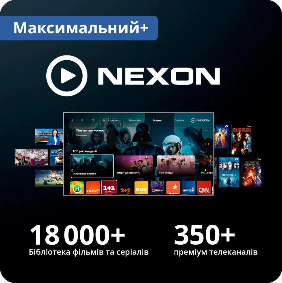 Передоплата NEXON TV Максимальний+ на 3 місяці 5 пристроїв промокод (1117)