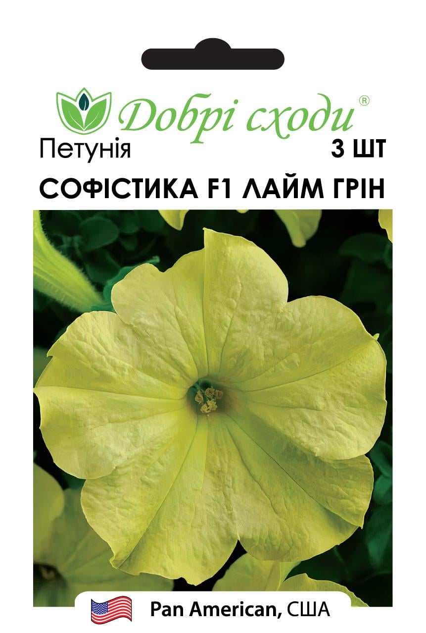 Семена петуния Софистика F1 Лайм Грин Sophistica F1 Lime Green Добрі сходи 3 шт. (03010055)