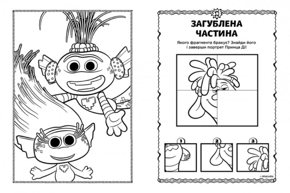 Раскраска цветные приключения с наклейками "Тролі 2 Дика Діксі" (409615) - фото 2