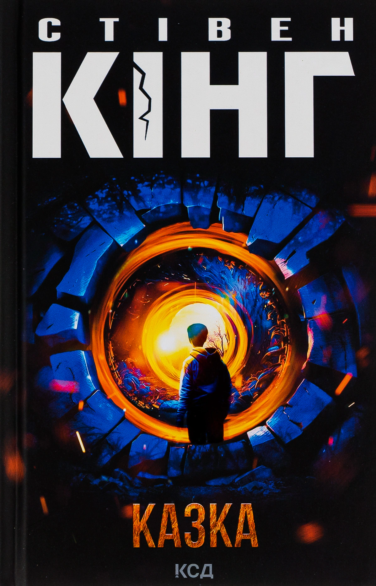 Книга Стівен Кінг "Казка" 9786171500136