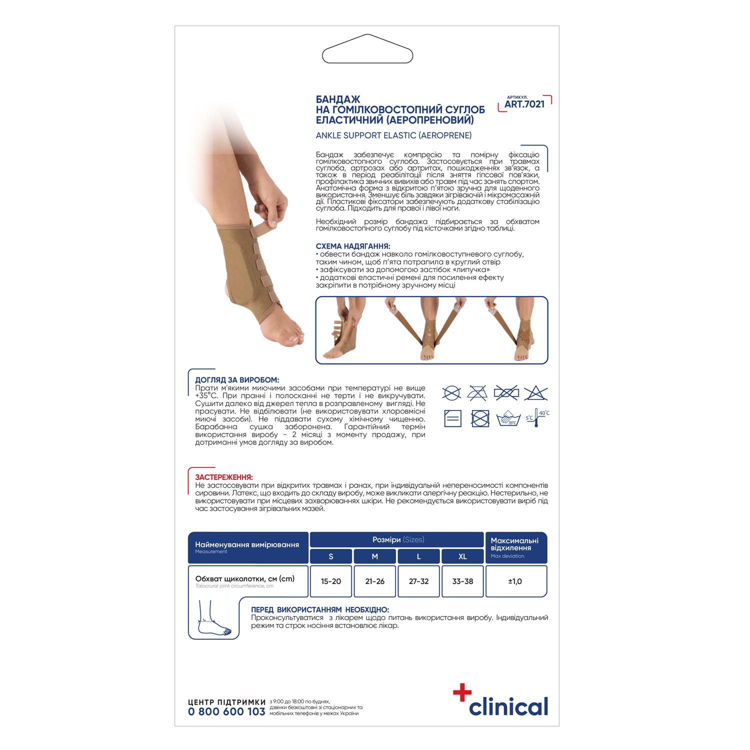 Бандаж на гомілковостопний суглоб 7021 неопреновий XL (БАМ00188) - фото 2 Бандаж на гомілковостопний суглоб 7021 неопреновий XL (БАМ00188) - фото 2
