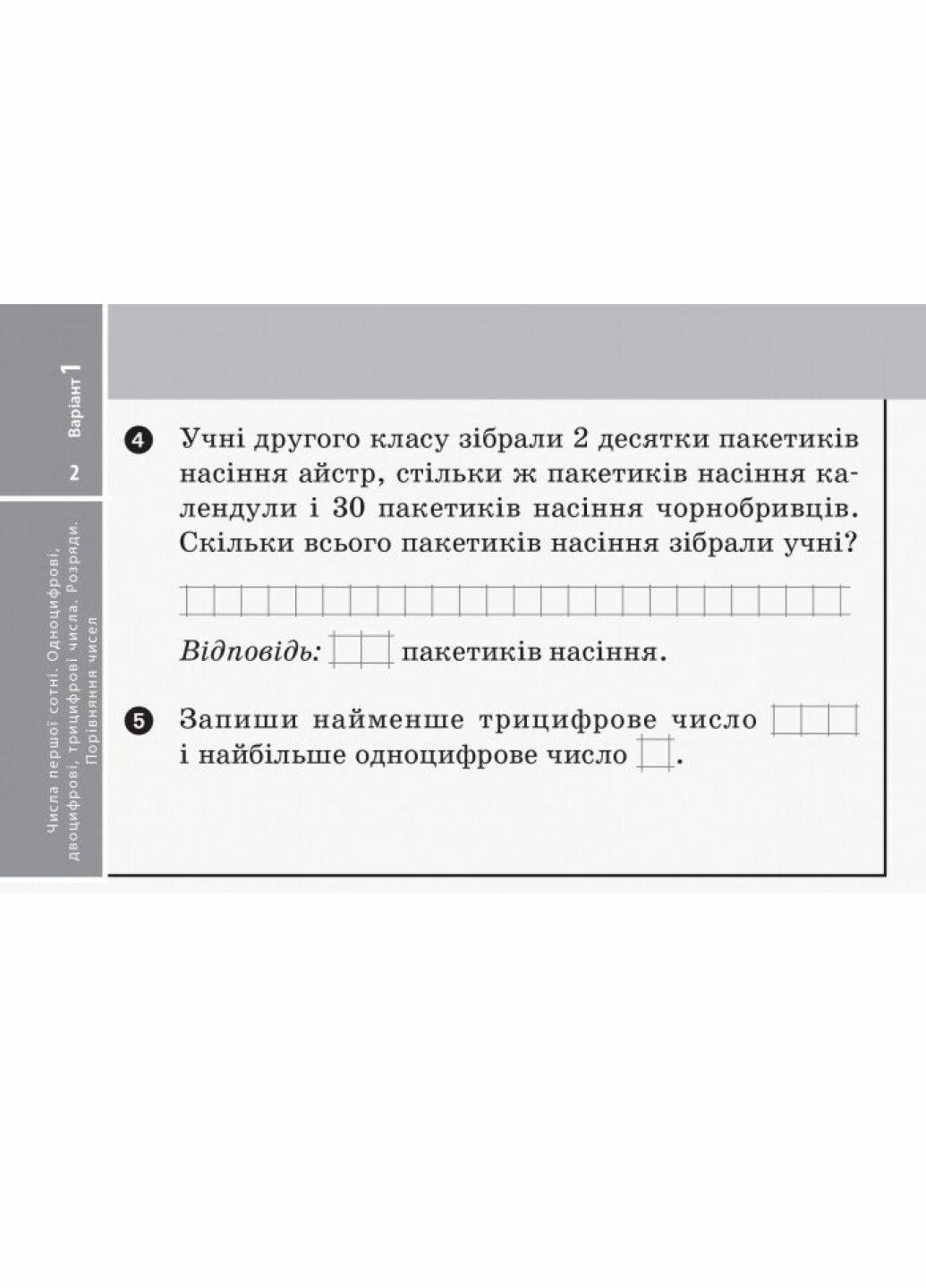 Відривні картки до навчання. О. Гісь НУШ Експрес-перевірка. Математика. 2 клас. Н103151У (9786170955036) - фото 3