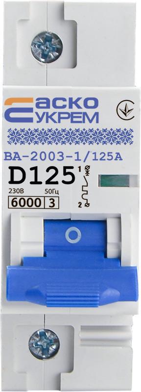 Автоматический выключатель АСКО-УКРЕМ ВА-2003 1P 125 А (A0010030011) Автоматический выключатель АСКО-УКРЕМ ВА-2003 1P 125 А (A0010030011)