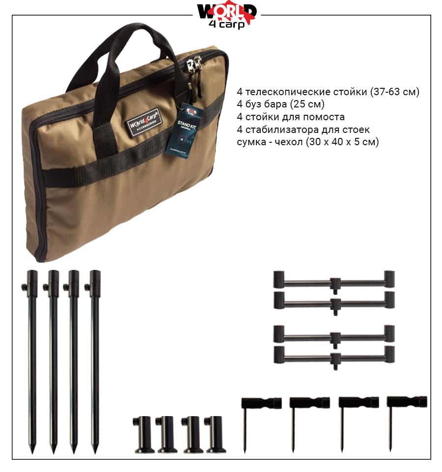 Набір стійок та буз World4Carp Stand Kit Universal 4 барів (w208c) - фото 3