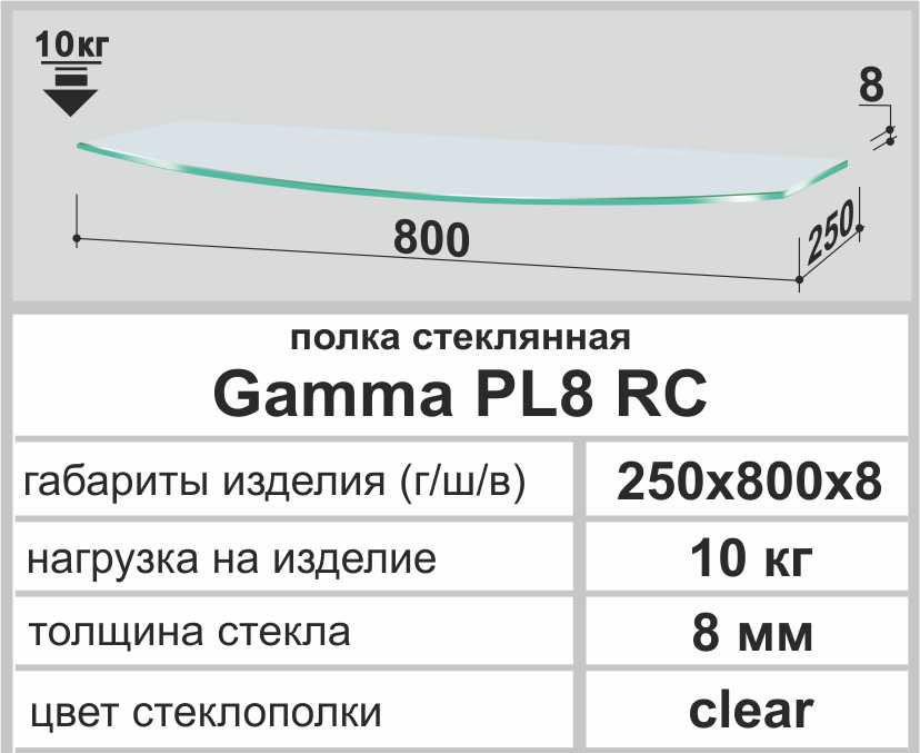 Полка универсальная прямая Commus Gamma PL 8 RC 250х800х8 мм Прозрачный (130000246) - фото 3