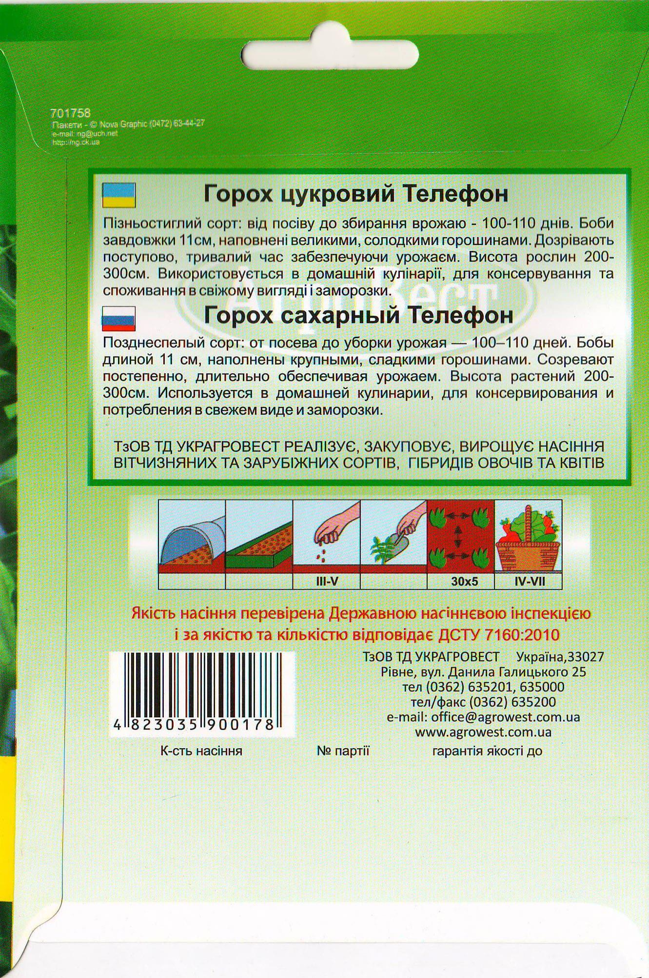 Насіння АгроВест горох Телефон 20 г (17110) - фото 2 Насіння АгроВест горох Телефон 20 г (17110) - фото 2