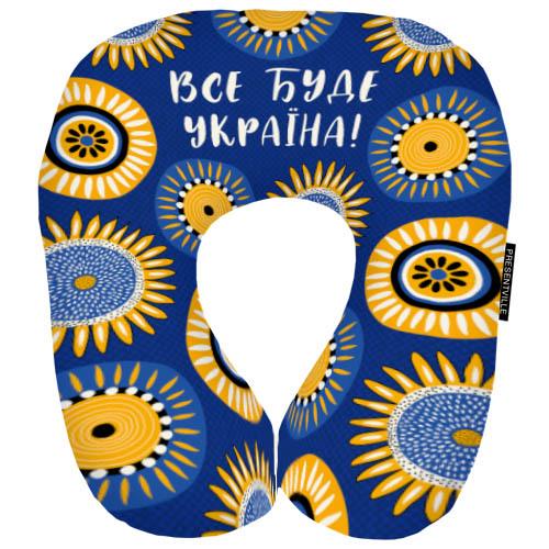 Подушка дорожная "Все буде Україна!" 32x30 см (DOP_22U010)