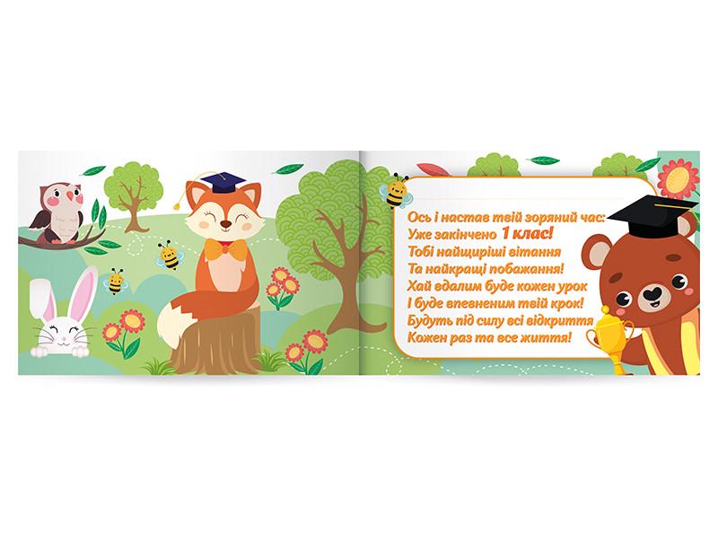Диплом об окончании первого класса с медвежонком Ранок (15222002У 4823076152536)