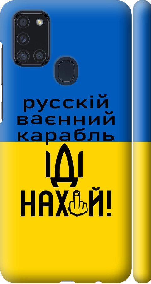Чехол на Samsung Galaxy A21s A217F Русский военный корабль иди на (5216m-1943-42517)