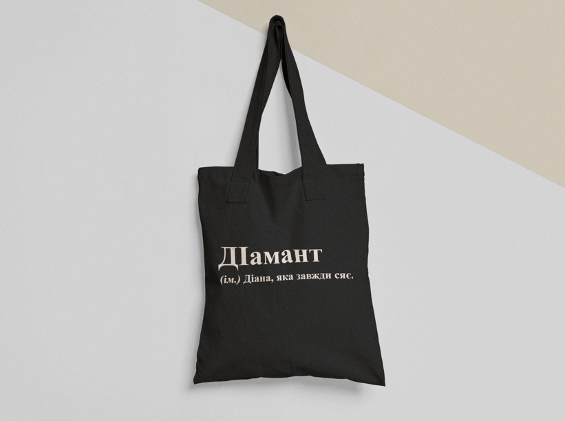 Эко-сумка шоппер с принтом "ДІамант" 38х40 см Черный (ИМ175-Т1)