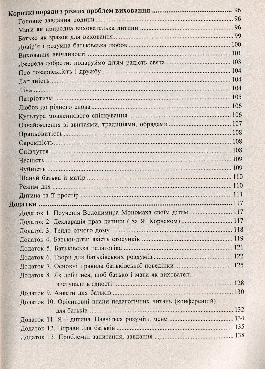 Родинне сонцеколо. Методичний порадник для роботи з батьками. Калуська Л., 978-966-634-259-6 - фото 3