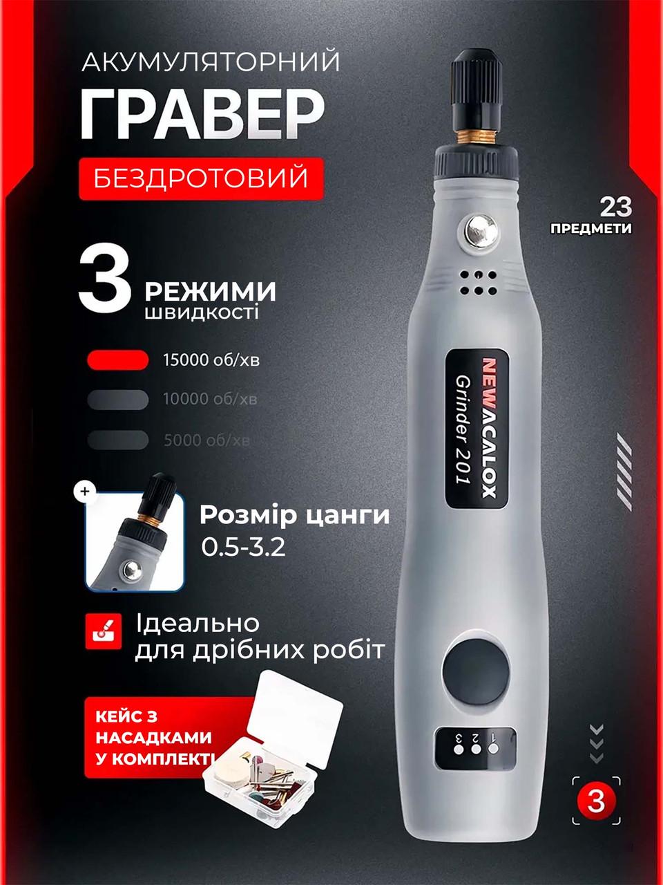 Гравер акумуляторний NEWAcalox201 та набір насадок Grey - фото 11