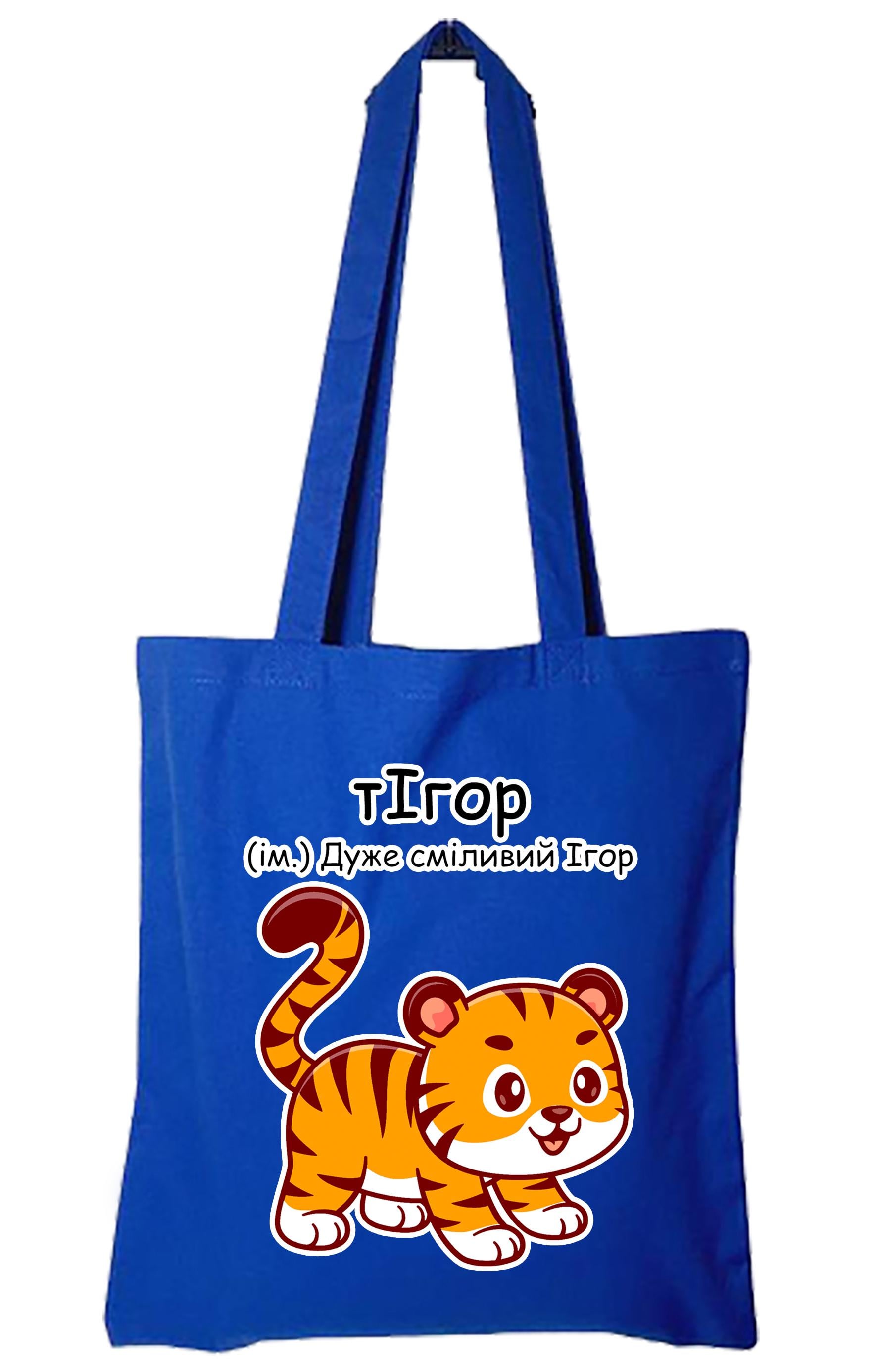 Экосумка с печатью "тИгор" Синий (27744)