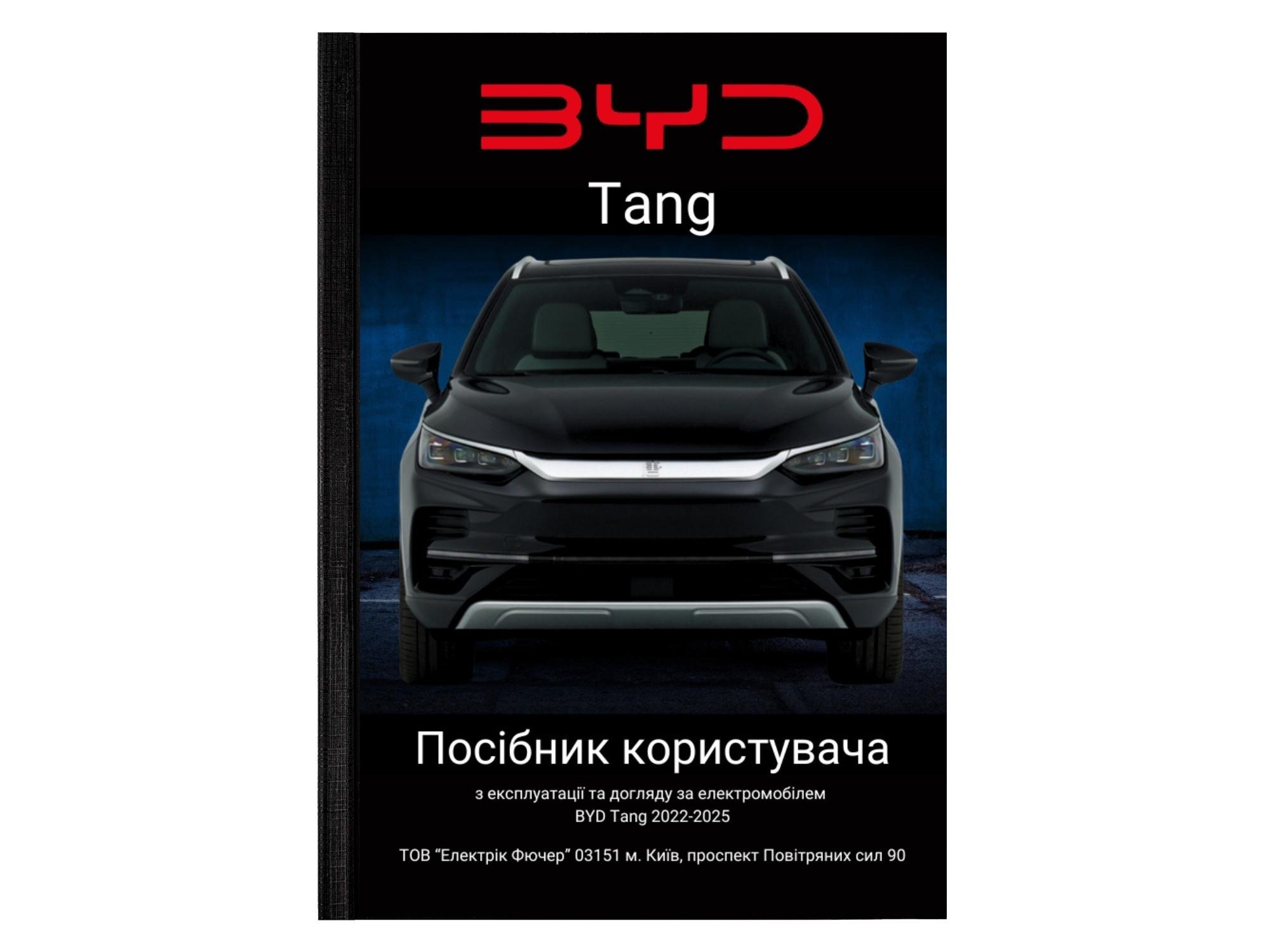 Руководство пользователя BYD Tang (owner's manual)