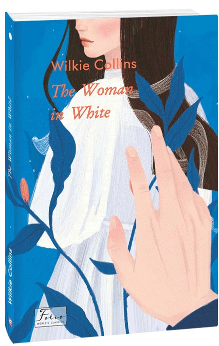 Книга The Woman in White Вільям Вілкі Коллінз 9789660399952 Книга The Woman in White Вільям Вілкі Коллінз 9789660399952
