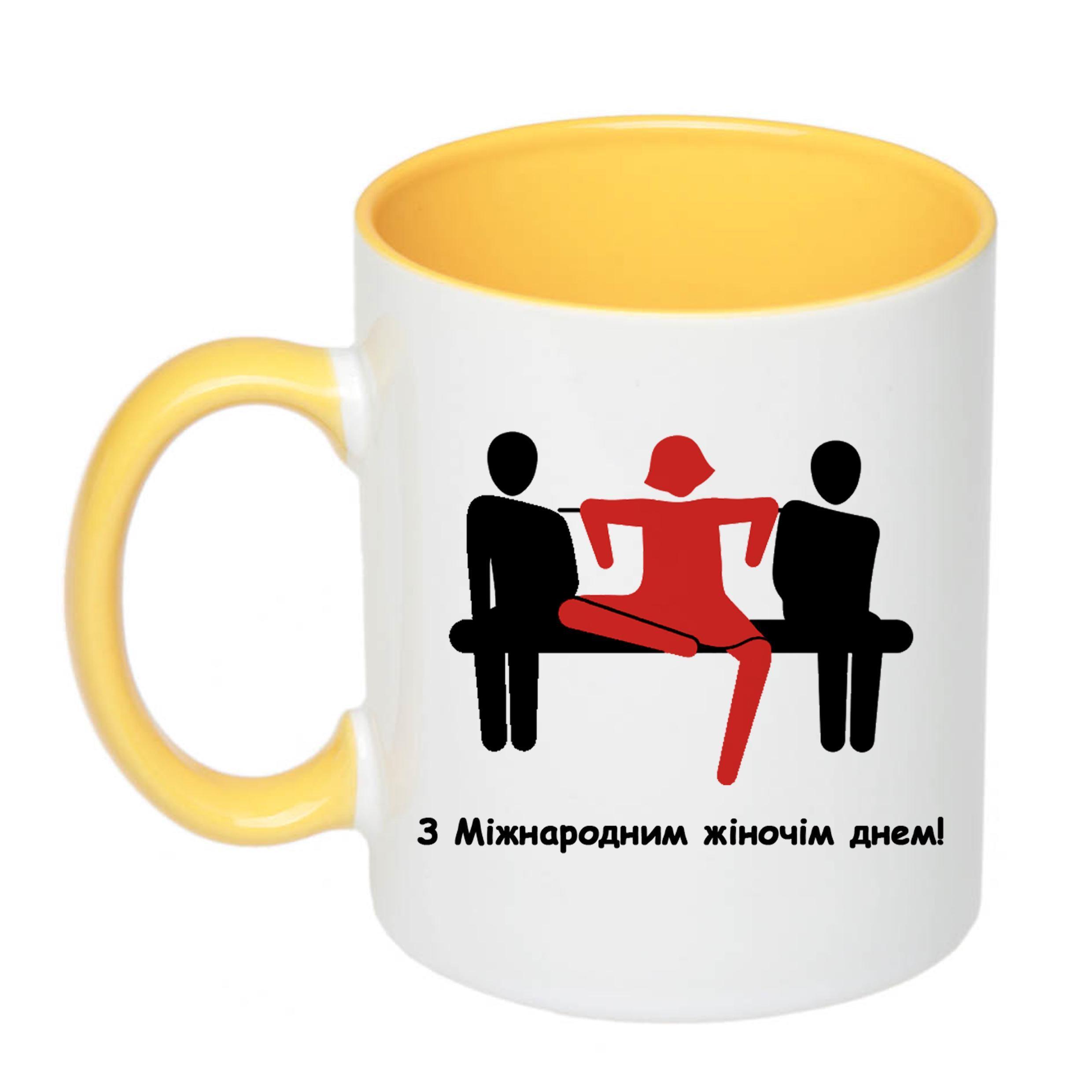 Чашка с печатью "З міжнародним жіночим днем" 330 мл Желтый (22888)