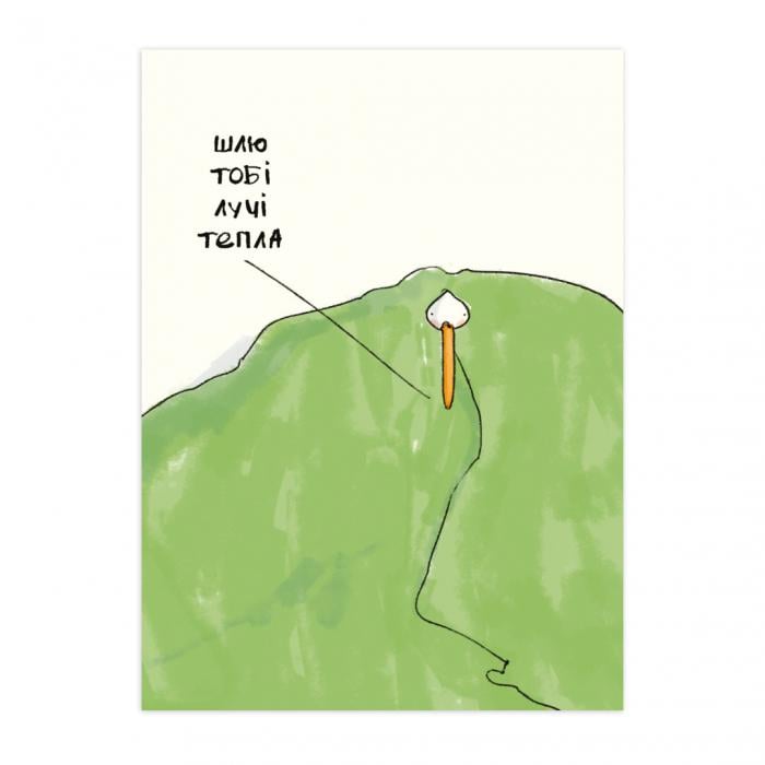 Открытка Gifty "Лучі тепла" (AA-0035905) Открытка Gifty "Лучі тепла" (AA-0035905)