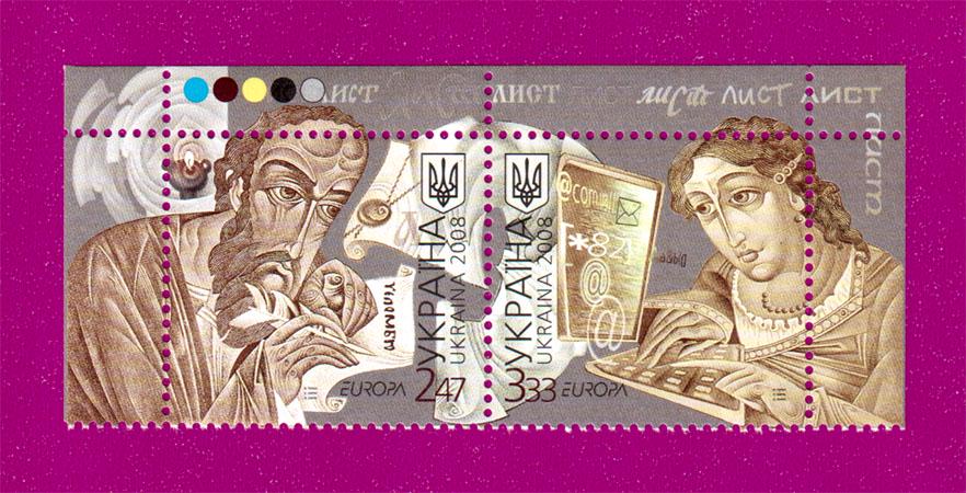 Почтовые марки Украины 2008 года верх листа Письмо Европа (200850008)