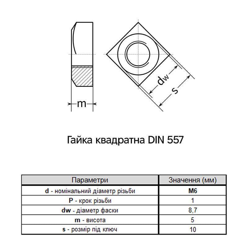 Гайка квадратна Metalvis М6 DIN557 сталь 5 крок 1 під ключ 10 мм цинк 100 шт. Білий (6C20000006C0620001) - фото 2