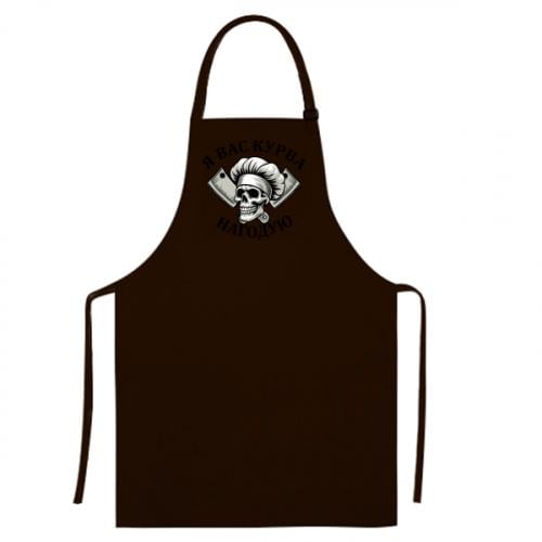 Фартук "Я вас курва нагодую" Шоколадный (19230011-12-211939) - фото 1 Фартук "Я вас курва нагодую" Шоколадный (19230011-12-211939) - фото 1