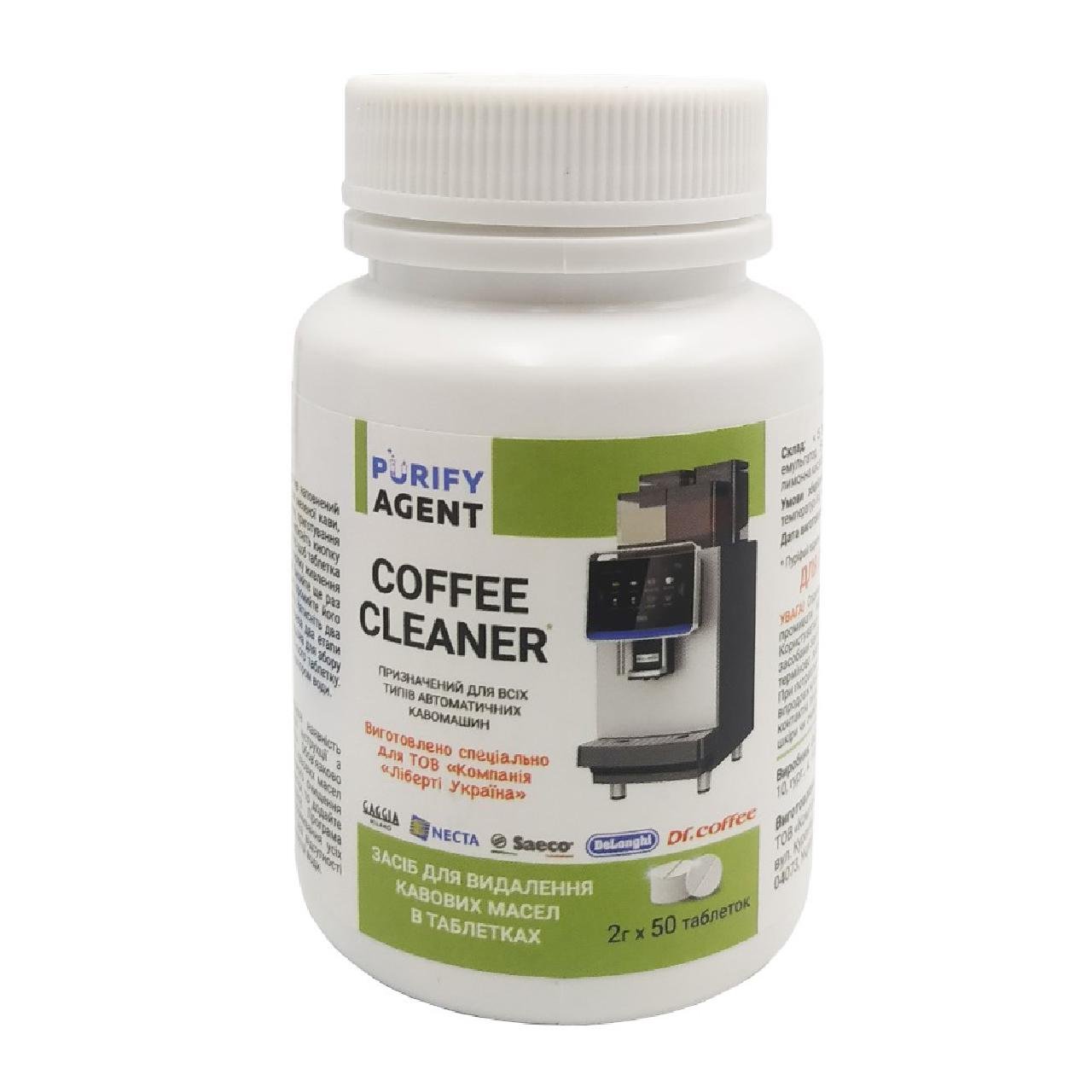 Средство для удаления кофейных масел в таблетках Purifу Agent Coffee Cleaner 100 г (20942364)