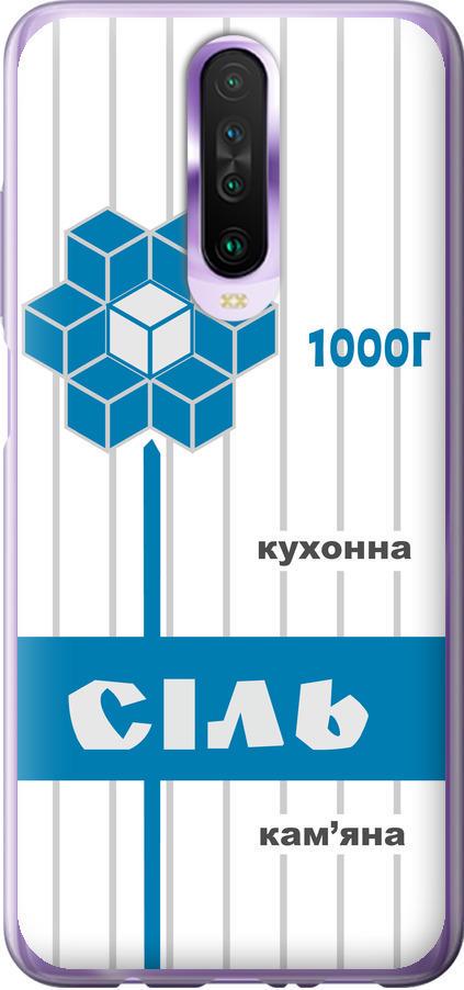 Чехол на Xiaomi Redmi K30 Соль UA (5625u-1836-42517)