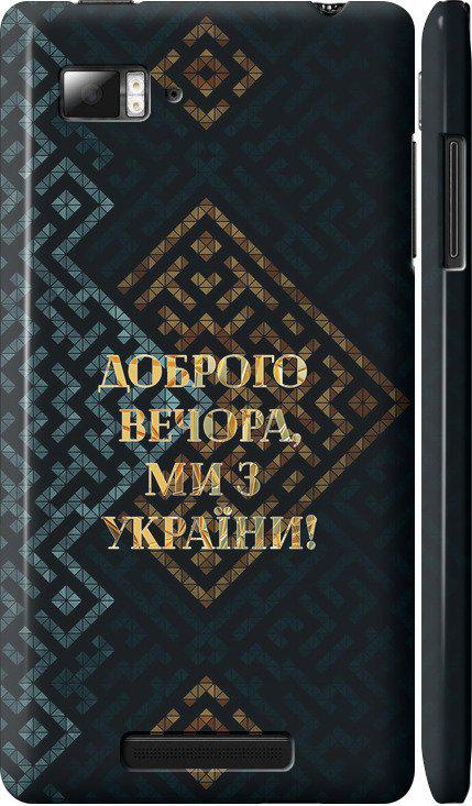 Чехол на Lenovo Vibe Z K910 Мы из Украины v3 (5250c-85-42517)