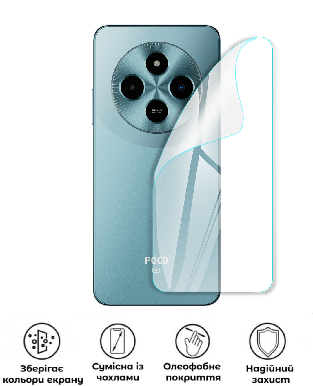 Захисна поліуретанова глянцева плівка Extreme Armor на корпус смартфона Xiaomi Poco M7 5G (PF-E02CSG-003-239) - фото 2 Захисна поліуретанова глянцева плівка Extreme Armor на корпус смартфона Xiaomi Poco M7 5G (PF-E02CSG-003-239) - фото 2