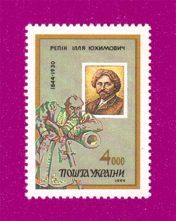 Почтовая марка Украины 1994 года художник Илья Ефимович Репин 150 лет (199430005)