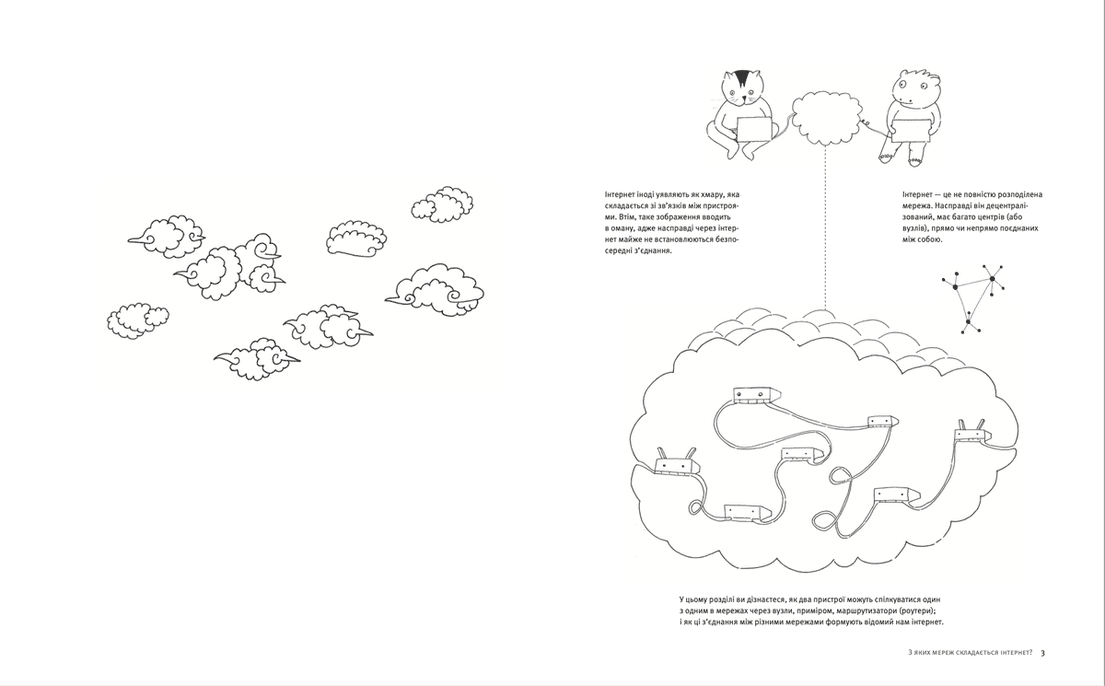 Книга "Свобода в мережі Як насправді працює інтернет" (9789664481301) - фото 2