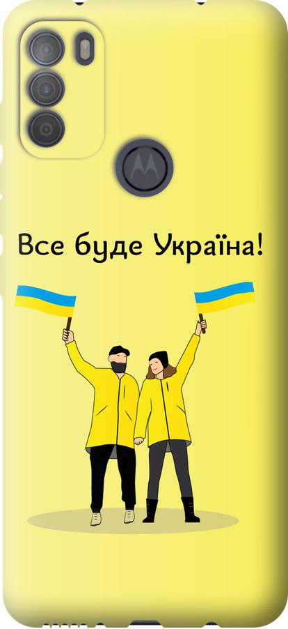 Чохол на Motorola G50 Все буде Україна (5235u-2354-42517)